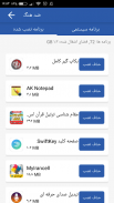 برنامه افزایش سرعت و حافظه داخلی گوشی (ضد هنگ) screenshot 2