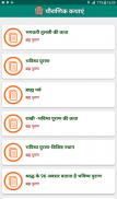 पौराणिक कथा कहानियां screenshot 3