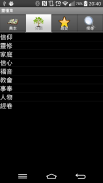 靈糧集 screenshot 3