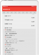 Zip Codes of Japan screenshot 6
