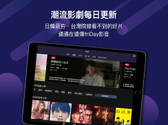 friDay影音-院線電影、跟播韓日劇、韓綜、新番動漫線上看 screenshot 2