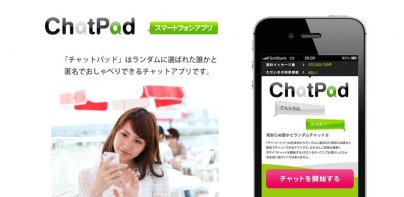 ChatPad 2ショットチャット♪