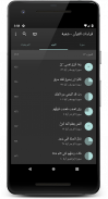 قراءات القرآن - شعبة screenshot 6