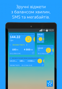 Мій Київстар－інтернет, дзвінки screenshot 11
