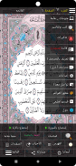 القرآن مع الصوت_ برواية ورش screenshot 5