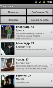 Знакомства Znakosha.ru screenshot 4
