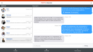 Работа в Харькове screenshot 0