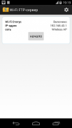 Wi-Fi FTP-сервер (FTP Server) screenshot 2