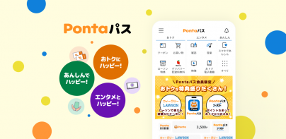 Pontaパス（旧：auスマートパス）