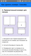 Как сделать конверт. Способы screenshot 5