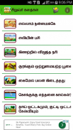 Tamil Kids Stories screenshot 2