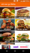 Fast Food Recipes in Marathi screenshot 4