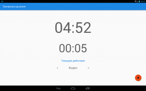 Тренировка дыхания screenshot 8