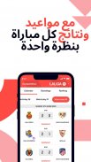 تطبيق لاليغا الرسمي screenshot 3