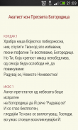 Orthodox Prayer Book screenshot 2