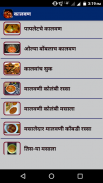 Malvani/Konkani Recipes l कोकण screenshot 4