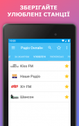 Радіо Онлайн - Radio Online screenshot 12
