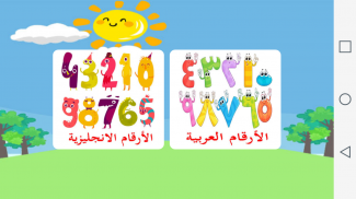 Learn Numbers English Arabic screenshot 4