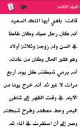 Tales of Thousand and One Nights Arabic screenshot 3