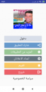 اجمل اغاني ميمون الوجدي بدون انترنت 2019‎ screenshot 1