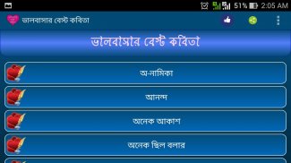 ভালবাসার বেস্ট কবিতা screenshot 1