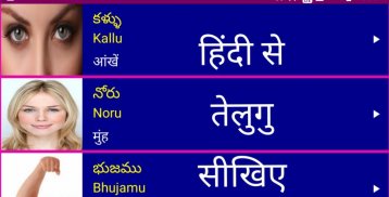 Learn Telugu From Hindi screenshot 4