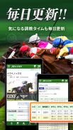 JRA - VAN競馬情報 JRA公式データで競馬予想｜競馬 screenshot 10