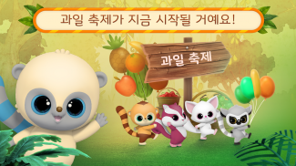 YooHoo & Friends Fruit Festival: Childrens Games! screenshot 12