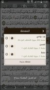 مصحف القرآن الكريم screenshot 3