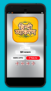 Hindi Grammar (व्याकरण) screenshot 0