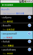 老撾語聖經 ພະ ຄຳ ພີ Lao Audio Bible screenshot 3