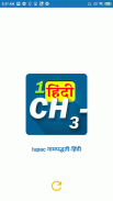 IUPAC नामपद्धती-हिंदी screenshot 1