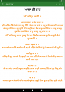 Asa Di Vaar - with Translation screenshot 9