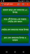 মেদ ভুরি কমানোর সহজ উপায় screenshot 7