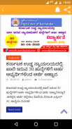 ಉದ್ಯೋಗ ಮಾಹಿತಿ - digital career job info in kannada screenshot 1