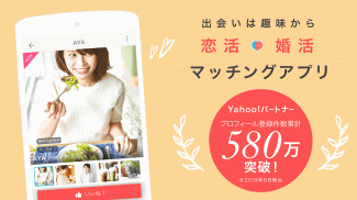趣味の出会い-Yahoo!パートナー恋活・婚活・出会い系マッチングアプリ登録無料 screenshot 5