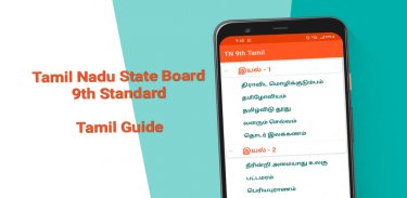 TN 9th Tamil Guide screenshot 3