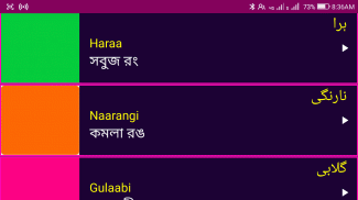 Learn Urdu From Bangla screenshot 0