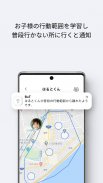 BoT ｜ AIで子どもを見守るGPS screenshot 5