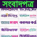 Bangla Newspapers - Bangla News App Free Icon