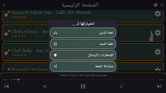 اغاني الراي بدون نت 2024 screenshot 13