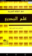 كتاب البيان البديع المعاني screenshot 2