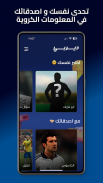 Derby - ديربي screenshot 2