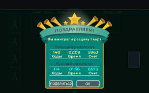 Косынка Пасьянс. screenshot 11