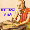 Chanakya Niti - Hindi Icon