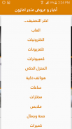 تخفيضات امازون عربي screenshot 4