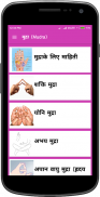 Yoga hindi screenshot 4