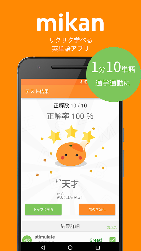 英単語アプリ Mikan ゲーム感覚で英語の学習 入試やtoeicの対策も 3 23 1 ดาวโหลด Apk ของแอนดรอยด Aptoide