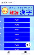 読めないと恥ずかしい？　難読漢字クイズ screenshot 5