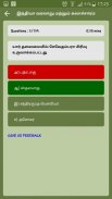 TNPSC Exam Guide screenshot 6